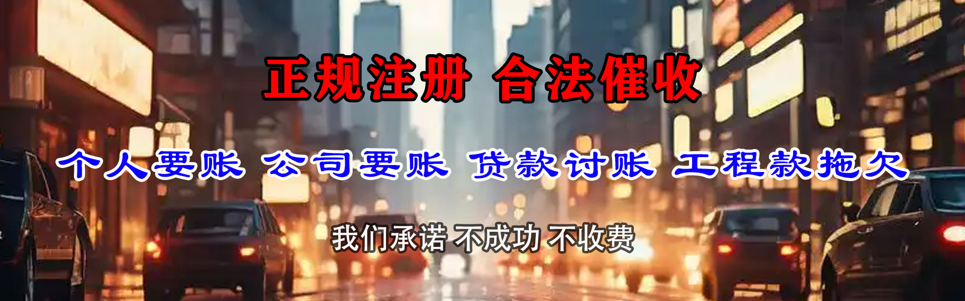 磴口追账公司