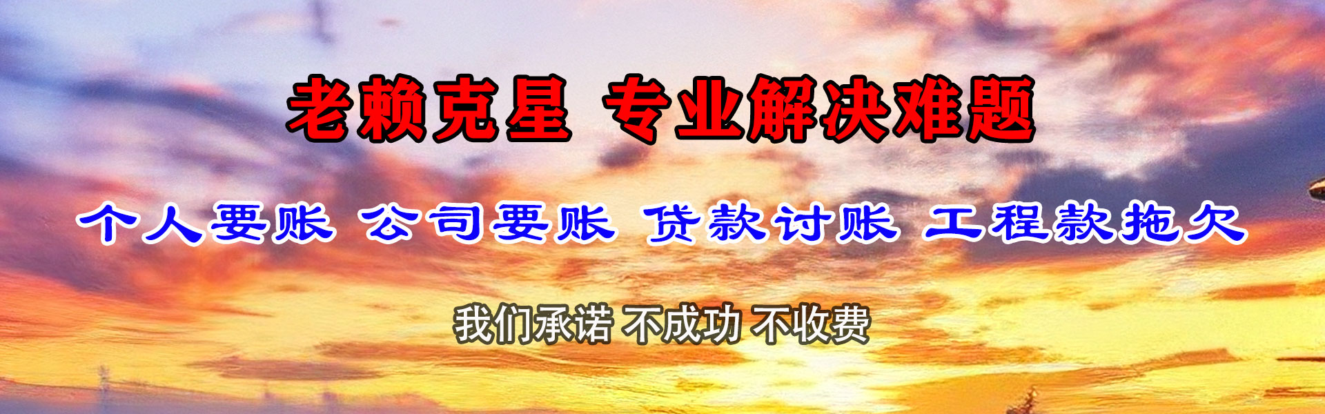 磴口讨债公司